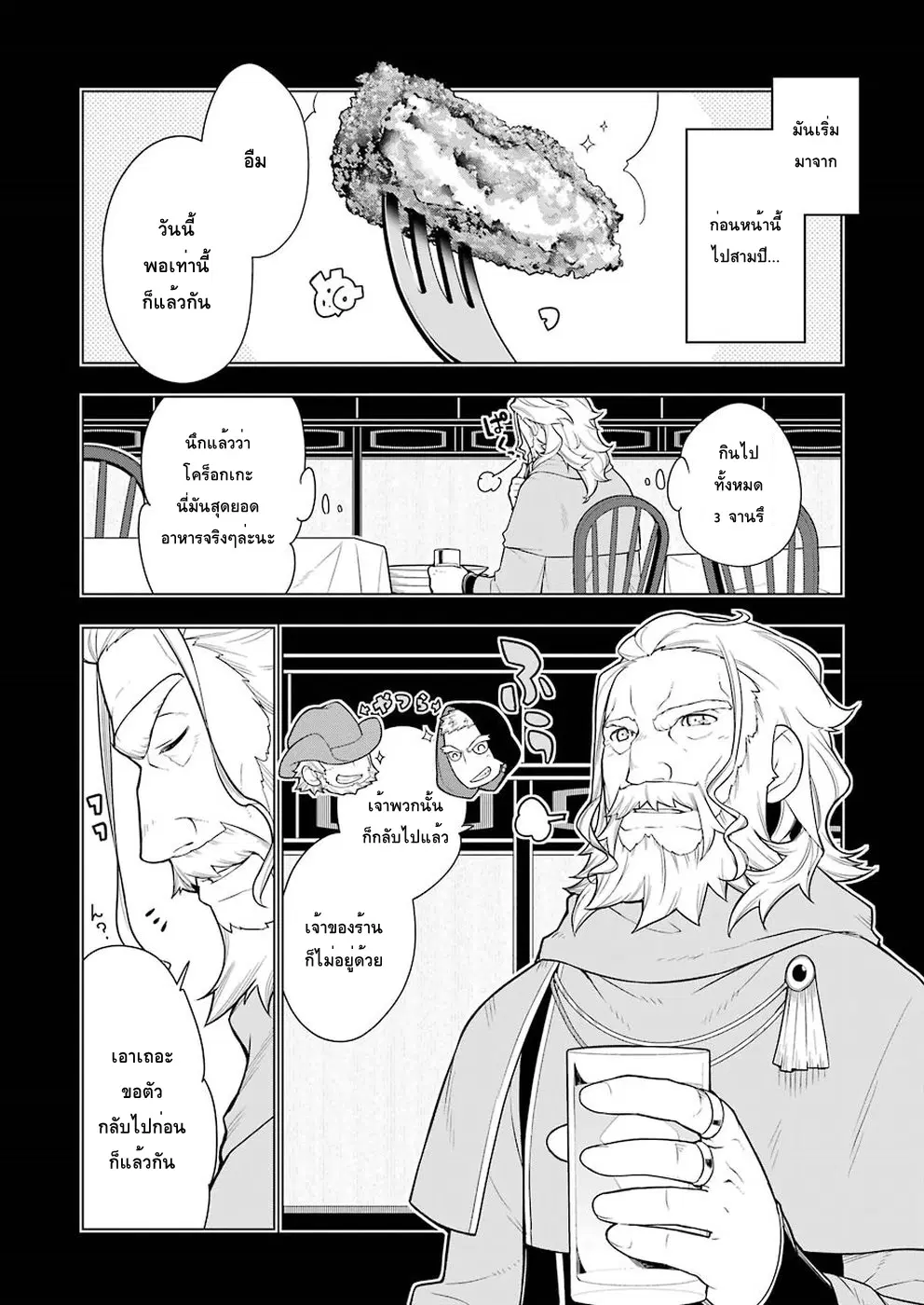 Isekai Shokudou ตอนที่ 28 หน้า 3