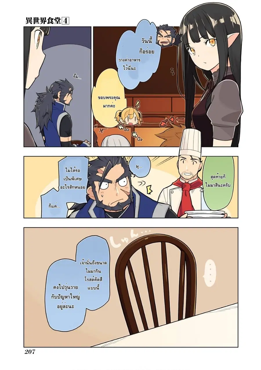 Isekai Shokudou ตอนที่ 29 หน้า 1
