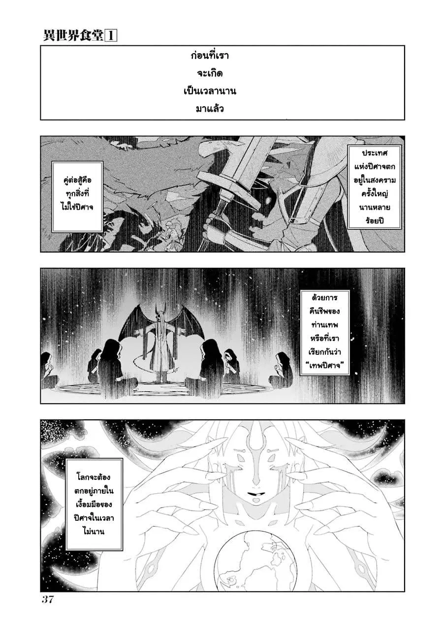 Isekai Shokudou ตอนที่ 2.5 หน้า 1