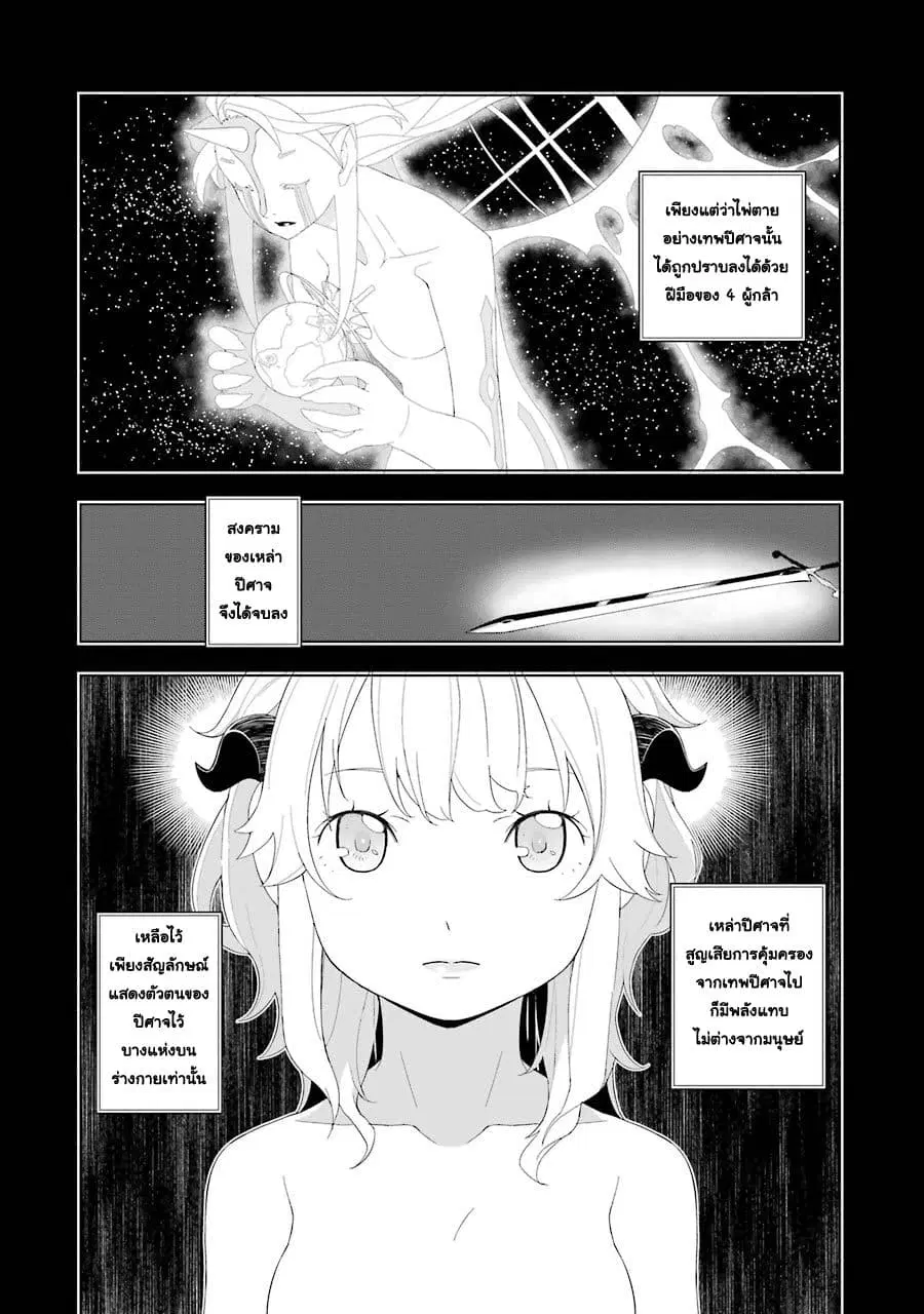 Isekai Shokudou ตอนที่ 2.5 หน้า 2