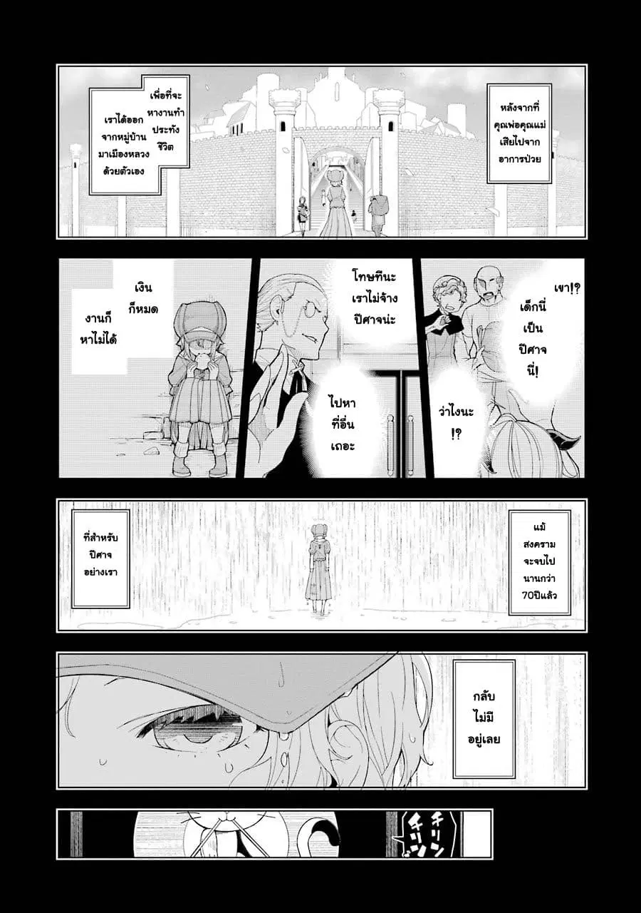 Isekai Shokudou ตอนที่ 2.5 หน้า 3