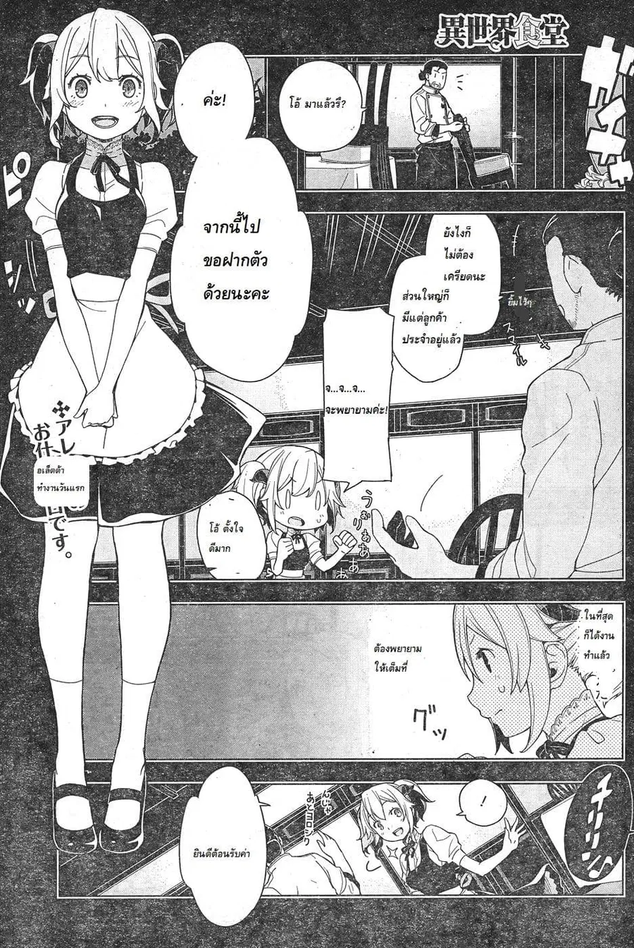 Isekai Shokudou ตอนที่ 3 หน้า 1