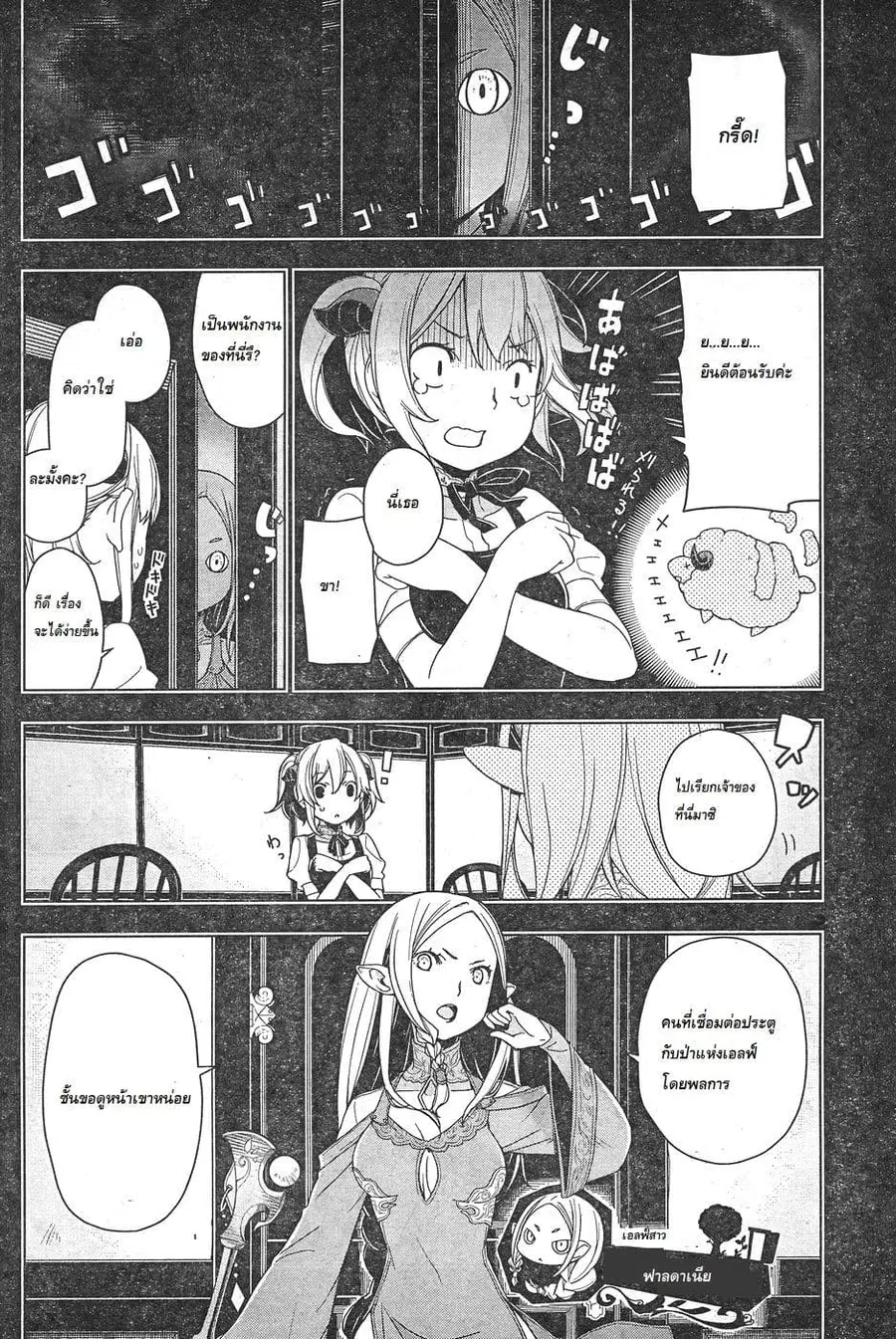 Isekai Shokudou ตอนที่ 3 หน้า 2