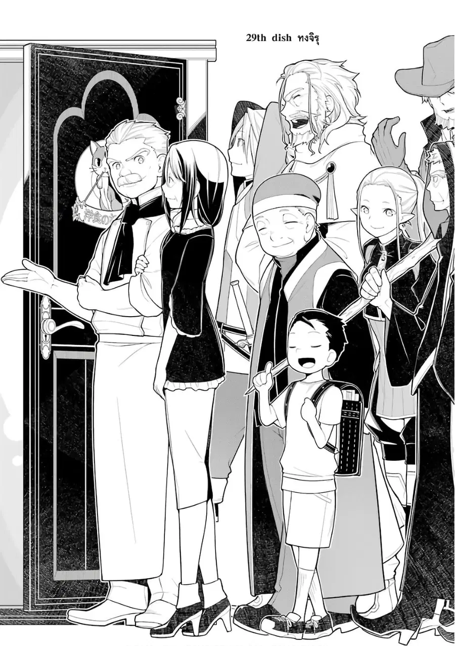 Isekai Shokudou ตอนที่ 30 หน้า 1