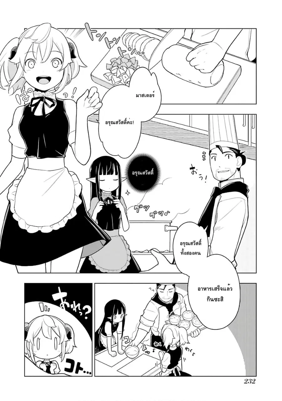 Isekai Shokudou ตอนที่ 30 หน้า 2