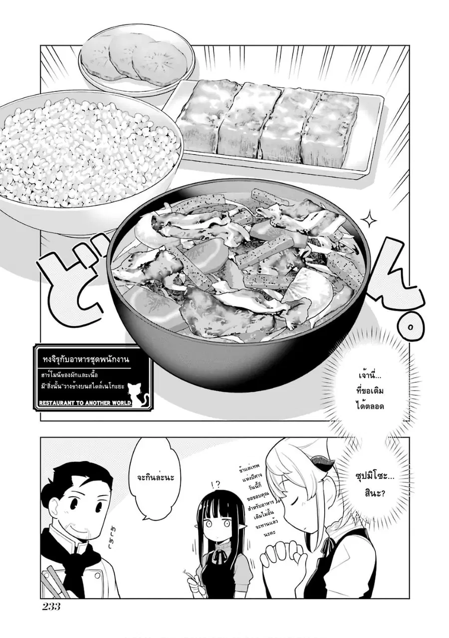 Isekai Shokudou ตอนที่ 30 หน้า 3