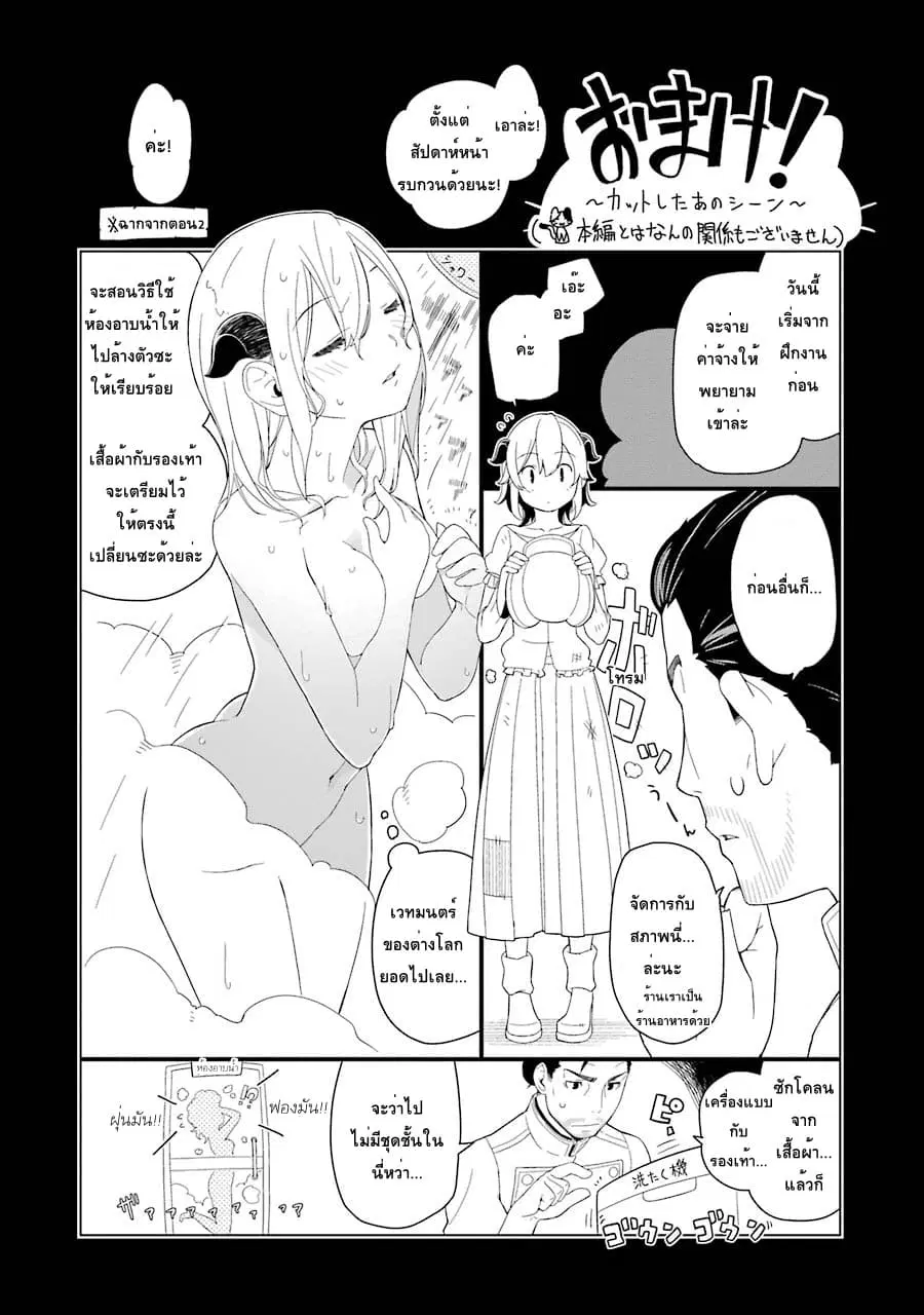 Isekai Shokudou ตอนที่ 30.5 หน้า 1