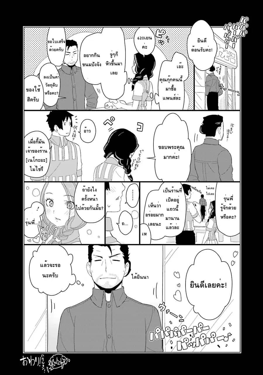 Isekai Shokudou ตอนที่ 30.5 หน้า 2