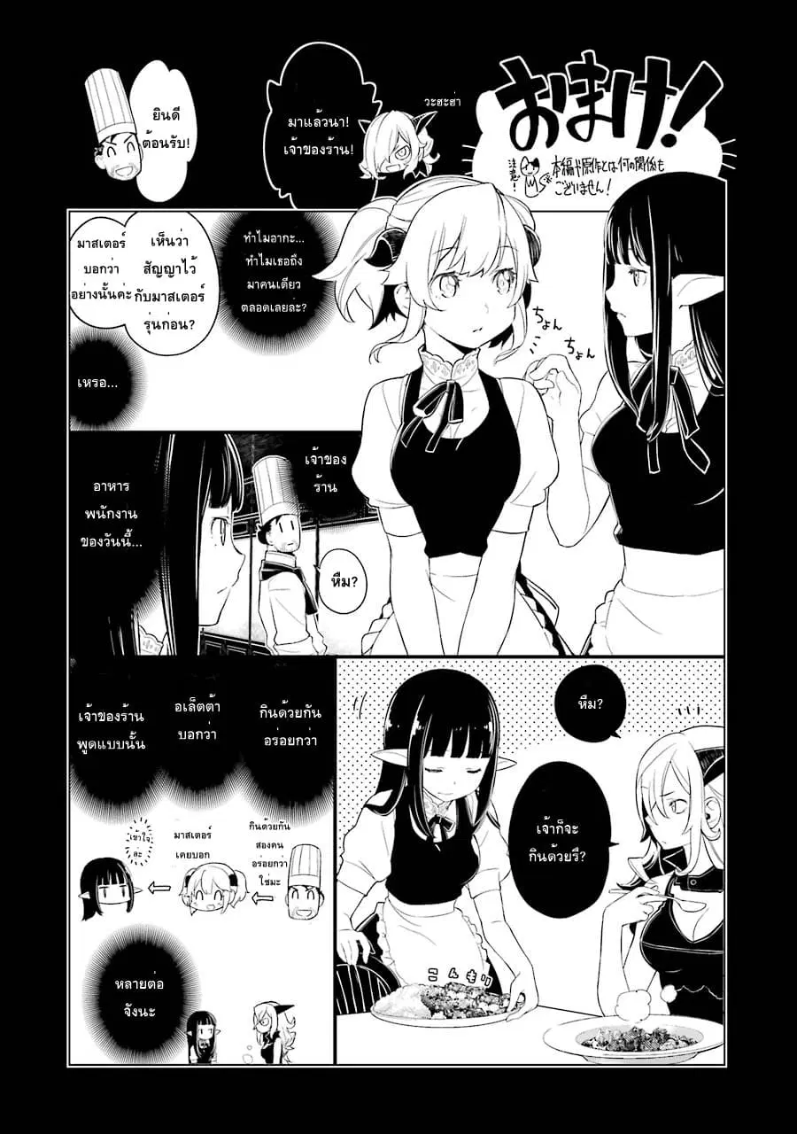 Isekai Shokudou ตอนที่ 30.5 หน้า 3