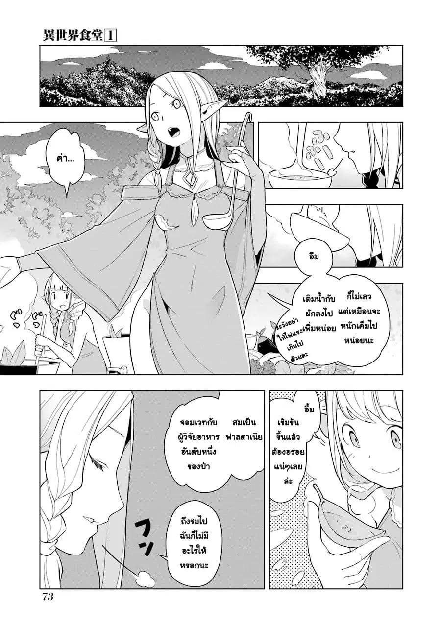 Isekai Shokudou ตอนที่ 3.5 หน้า 1