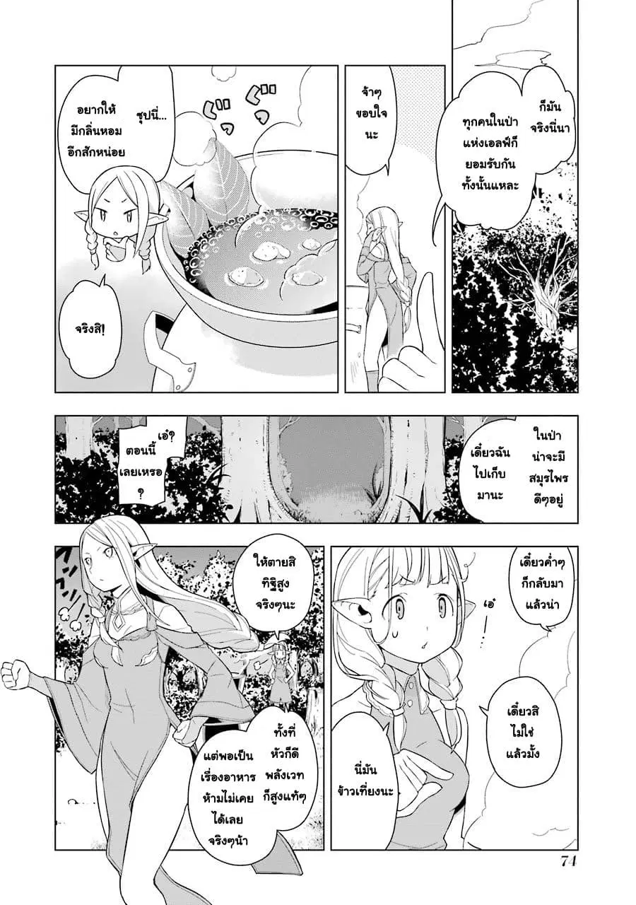 Isekai Shokudou ตอนที่ 3.5 หน้า 2