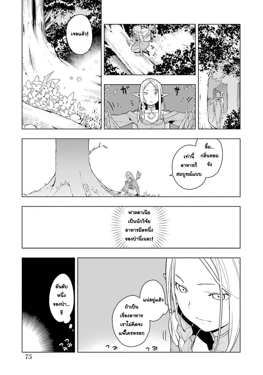Isekai Shokudou ตอนที่ 3.5 หน้า 3