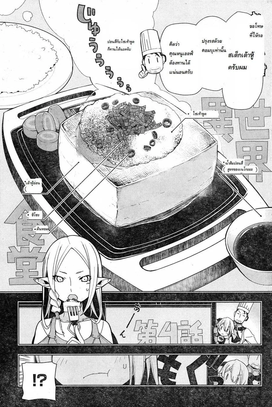 Isekai Shokudou ตอนที่ 4 หน้า 1
