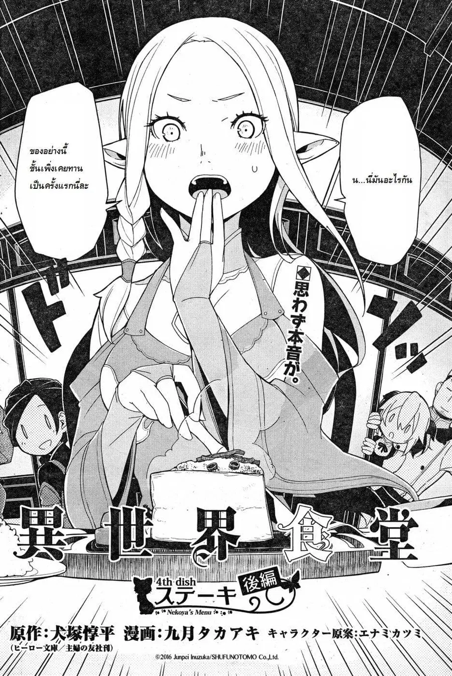 Isekai Shokudou ตอนที่ 4 หน้า 2