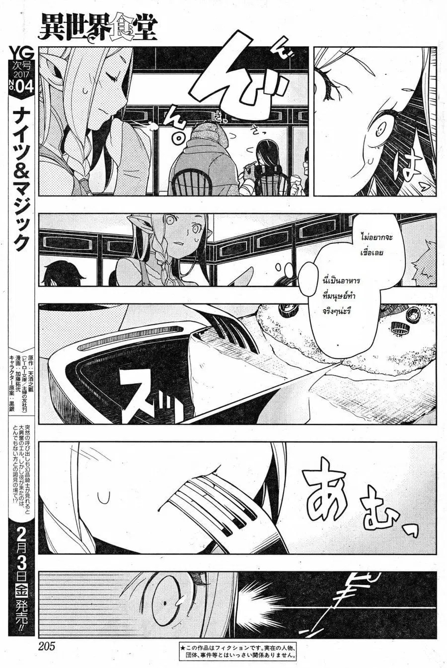 Isekai Shokudou ตอนที่ 4 หน้า 3