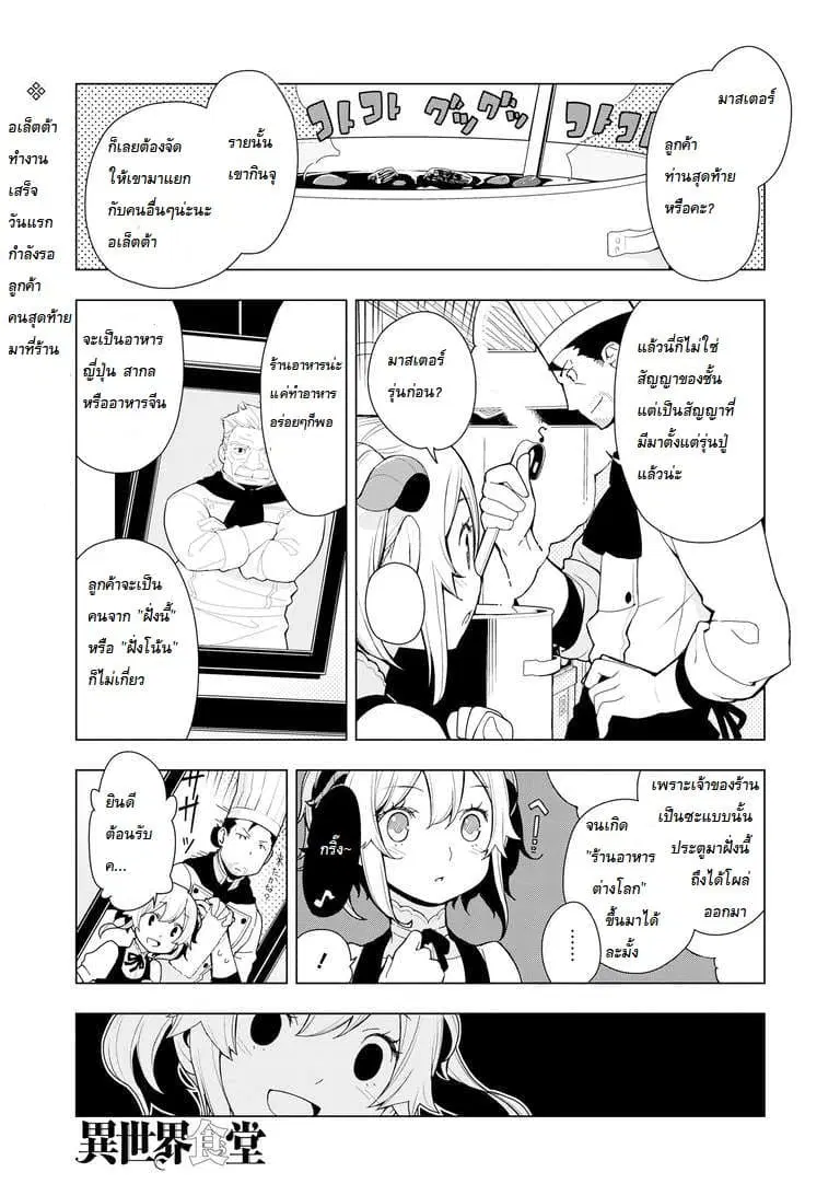 Isekai Shokudou ตอนที่ 5 หน้า 1