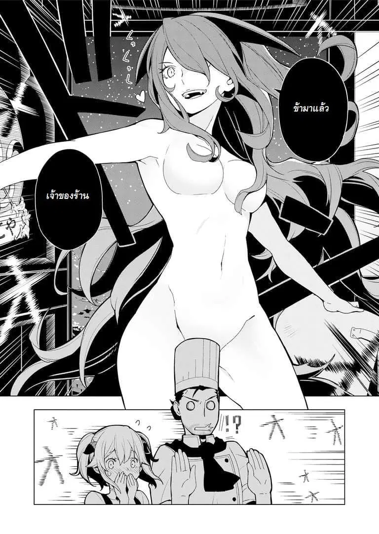 Isekai Shokudou ตอนที่ 5 หน้า 2