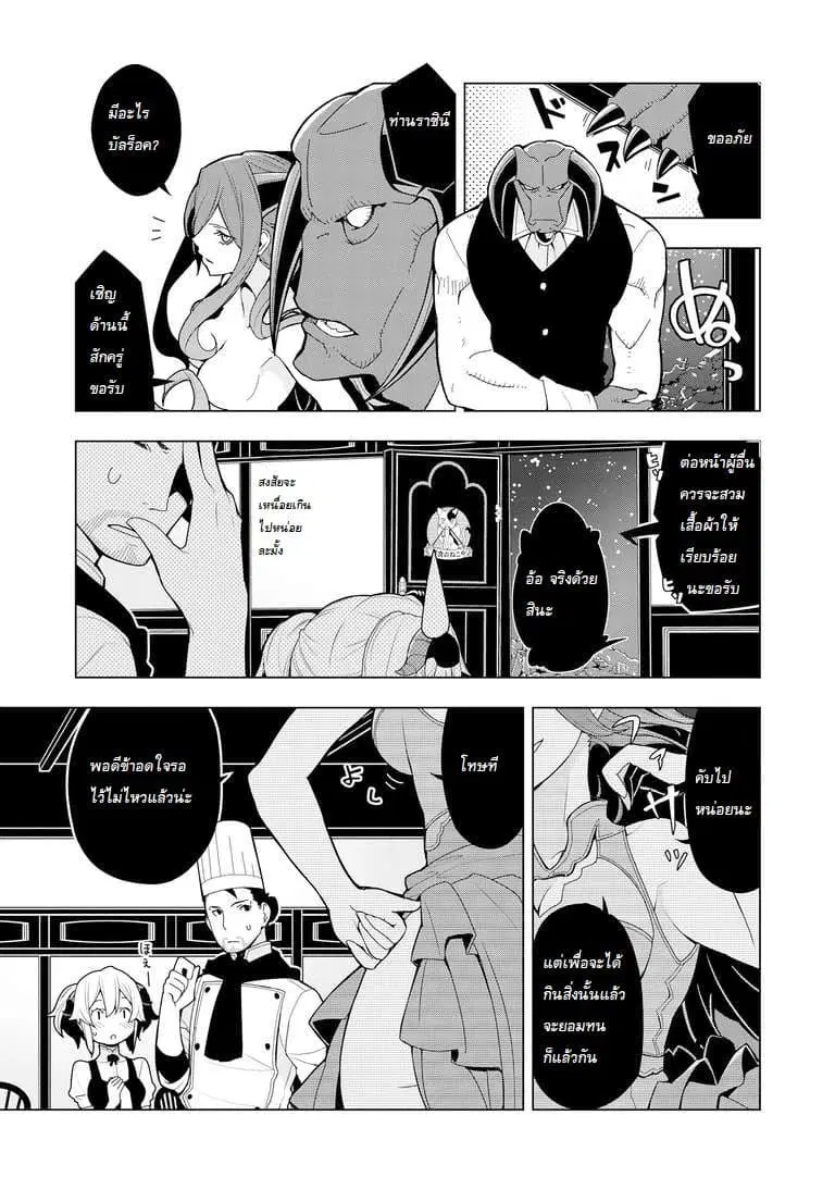Isekai Shokudou ตอนที่ 5 หน้า 3