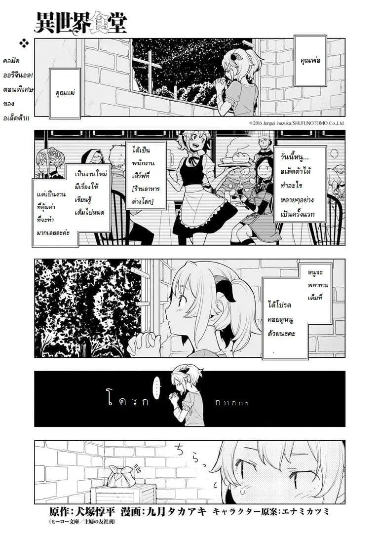 Isekai Shokudou ตอนที่ 6 หน้า 1