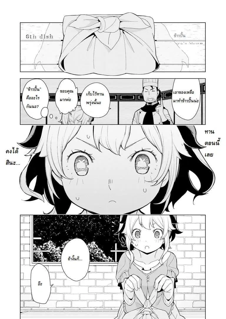 Isekai Shokudou ตอนที่ 6 หน้า 2