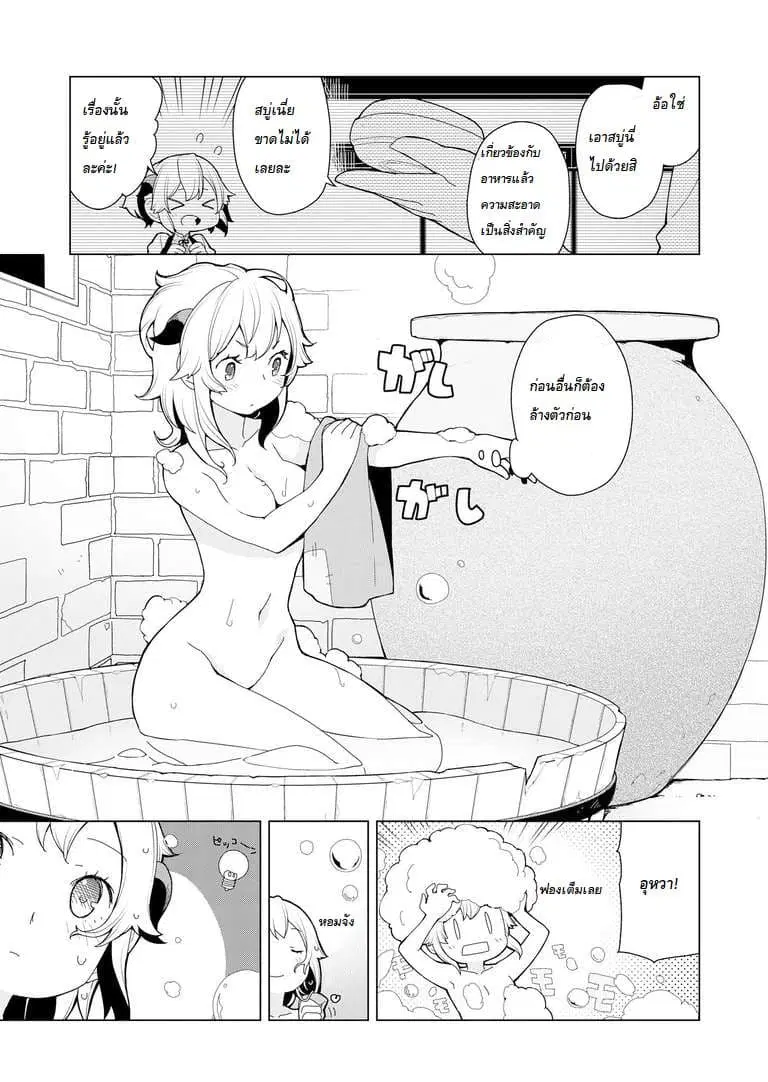 Isekai Shokudou ตอนที่ 6 หน้า 3
