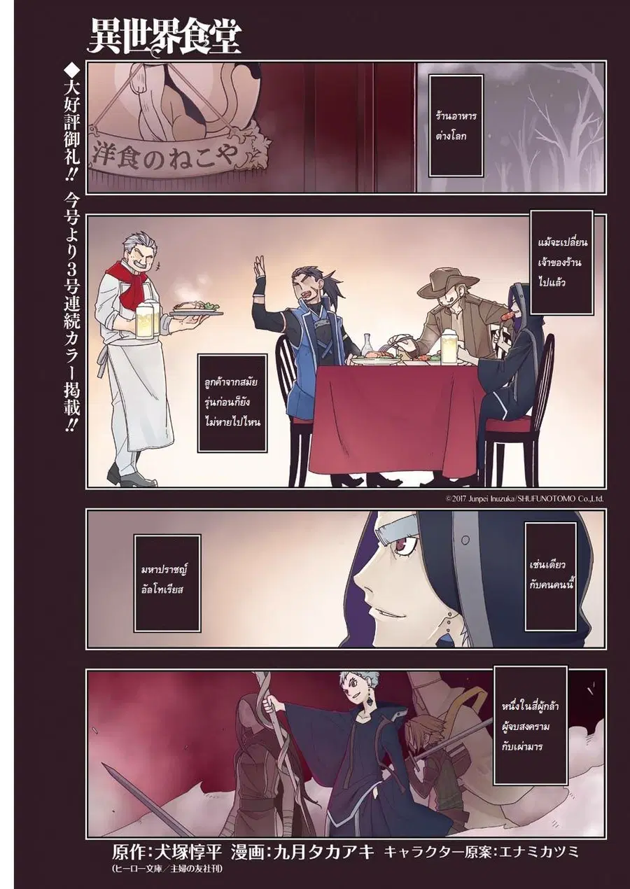 Isekai Shokudou ตอนที่ 7 หน้า 1