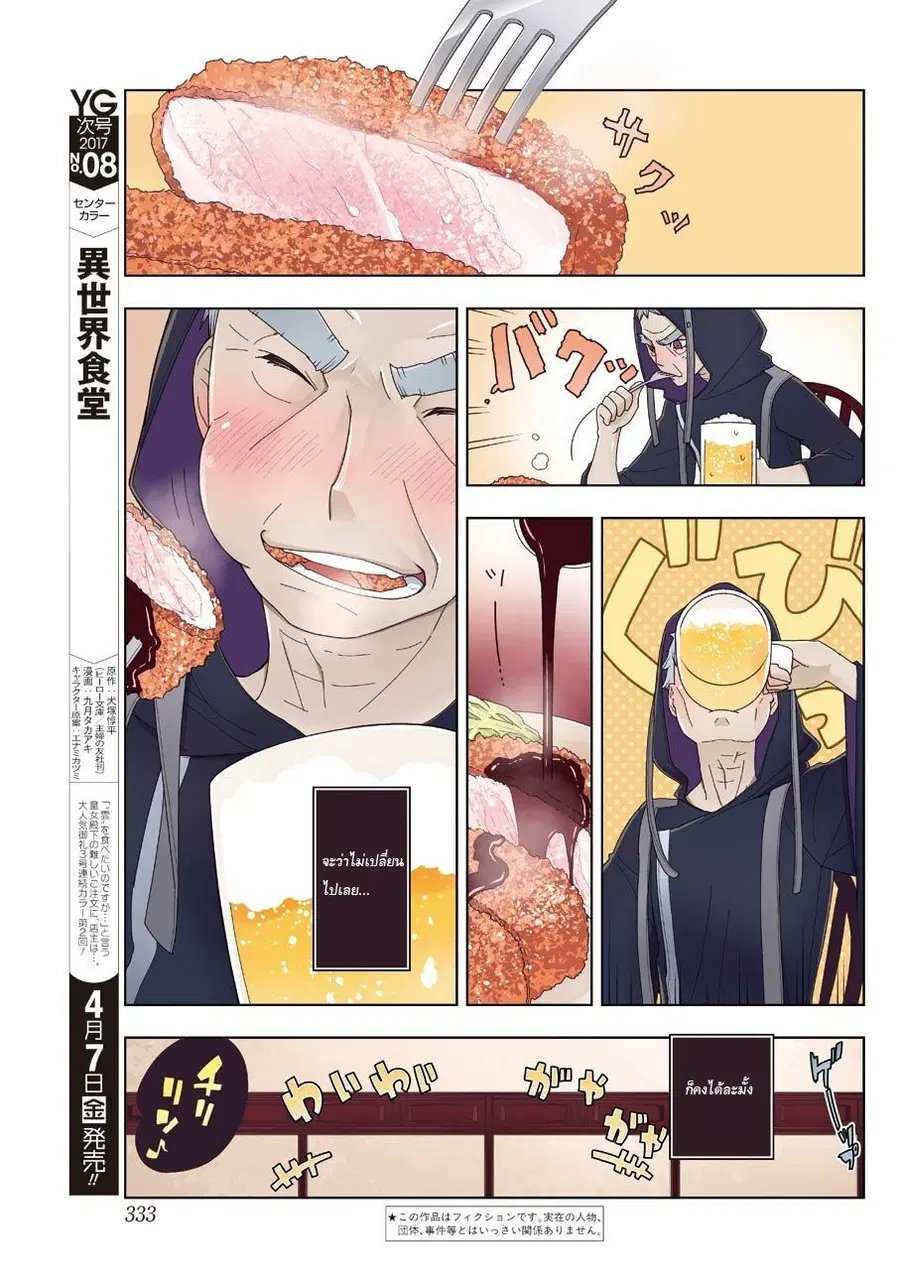Isekai Shokudou ตอนที่ 7 หน้า 3