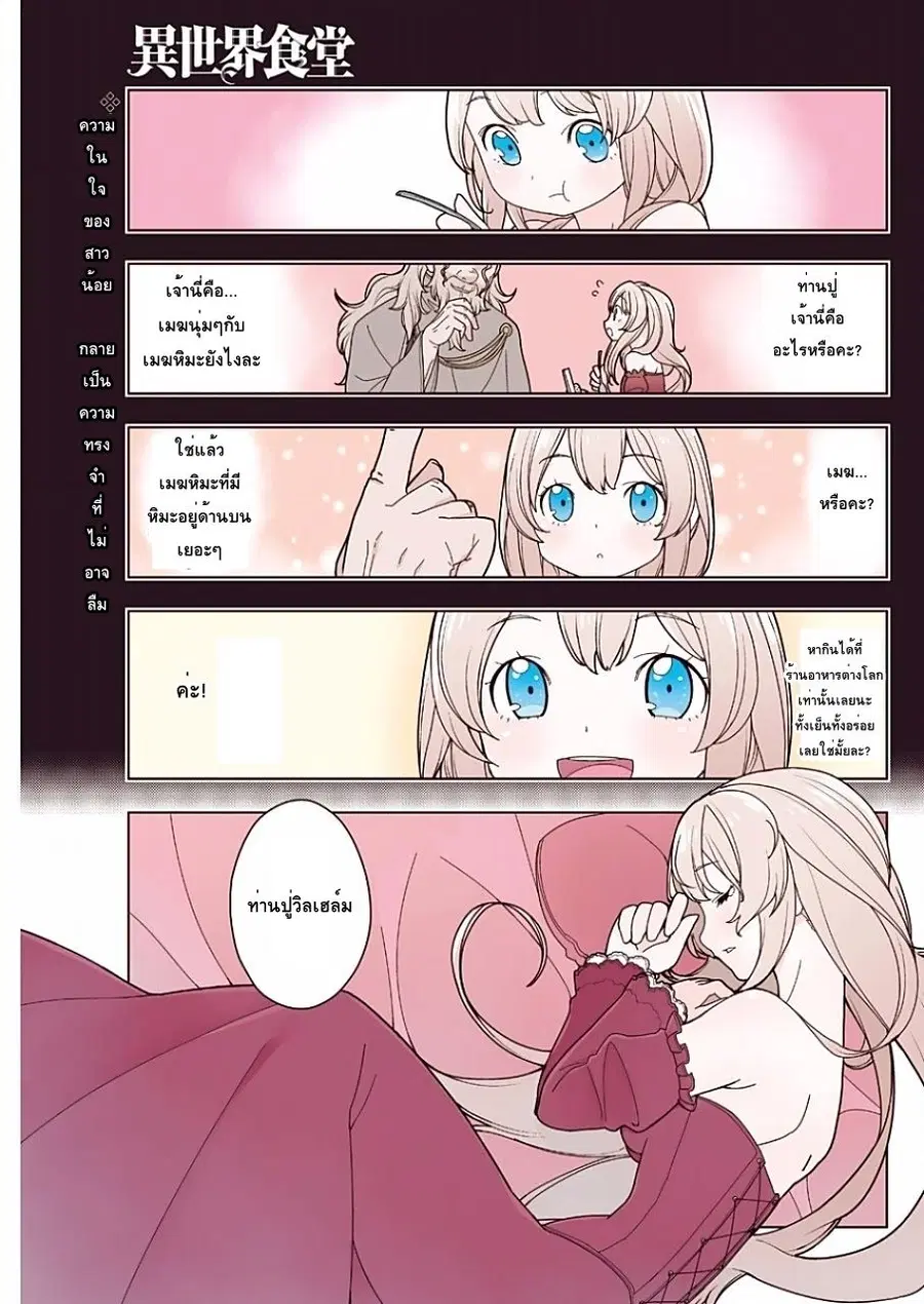 Isekai Shokudou ตอนที่ 8 หน้า 1