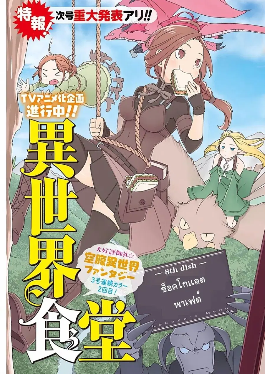 Isekai Shokudou ตอนที่ 8 หน้า 3