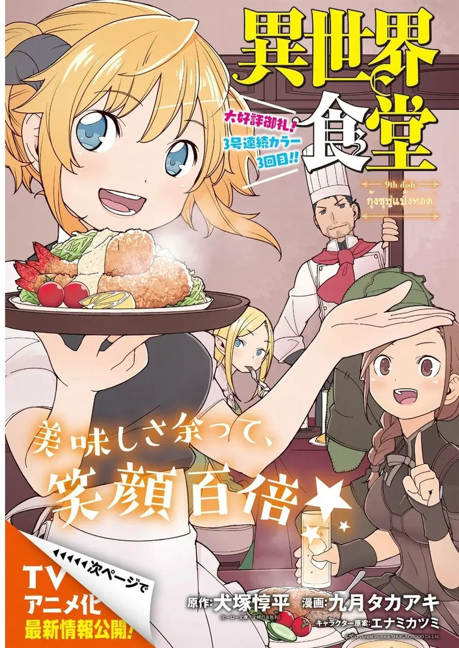 Isekai Shokudou ตอนที่ 9 หน้า 1