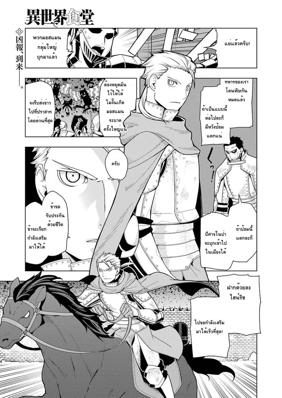 Isekai Shokudou ตอนที่ 9 หน้า 3