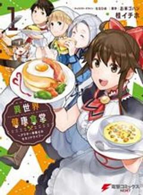 ปก Isekai Shokudou มังงะญี่ปุ่น แปลไทย