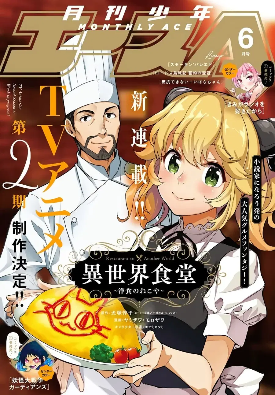 Isekai Shokudou ~Youshoku no Nekoya~ ตอนที่ 1 หน้า 1