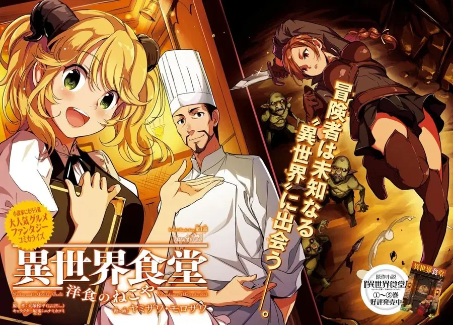 Isekai Shokudou ~Youshoku no Nekoya~ ตอนที่ 1 หน้า 3