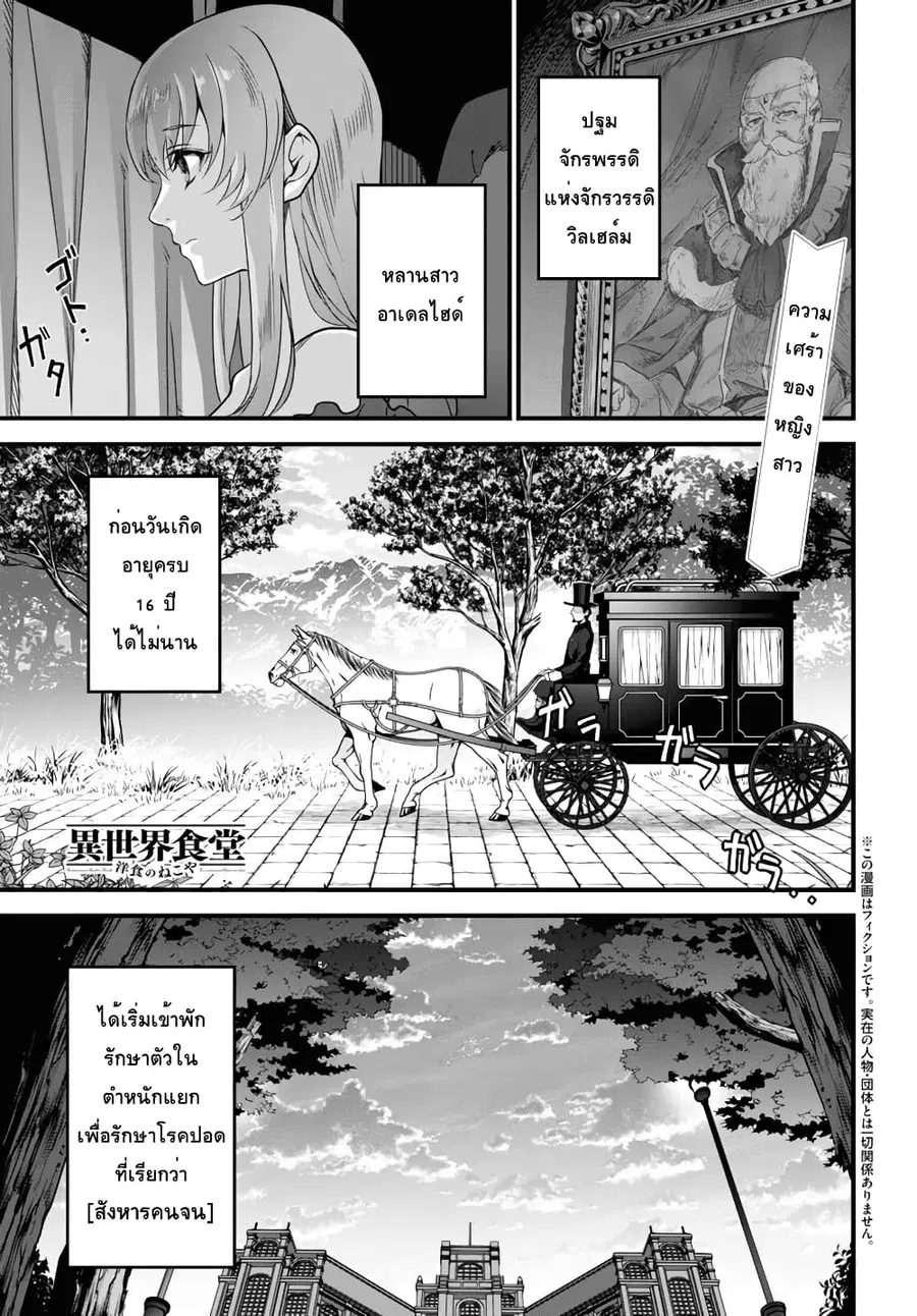 Isekai Shokudou ~Youshoku no Nekoya~ ตอนที่ 10 หน้า 1