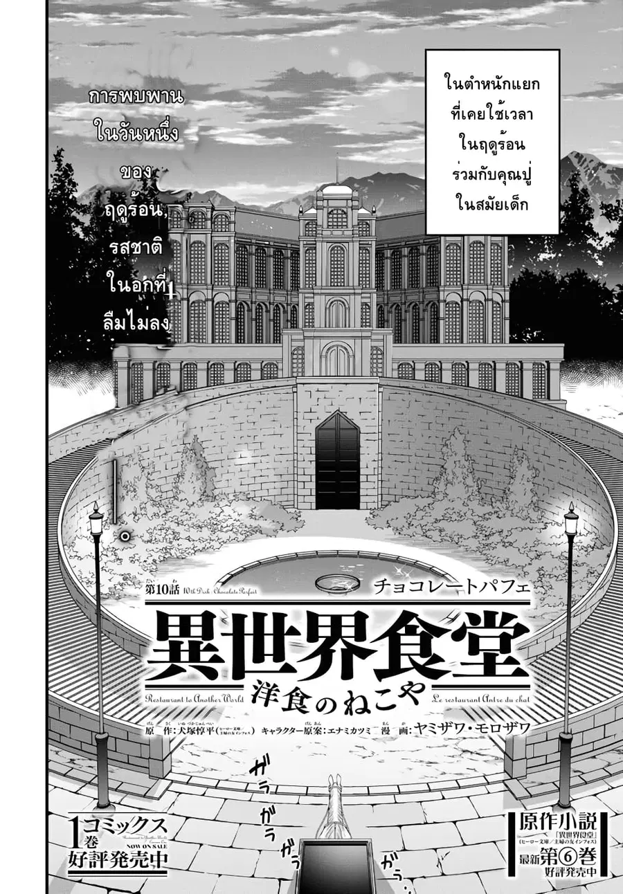 Isekai Shokudou ~Youshoku no Nekoya~ ตอนที่ 10 หน้า 2
