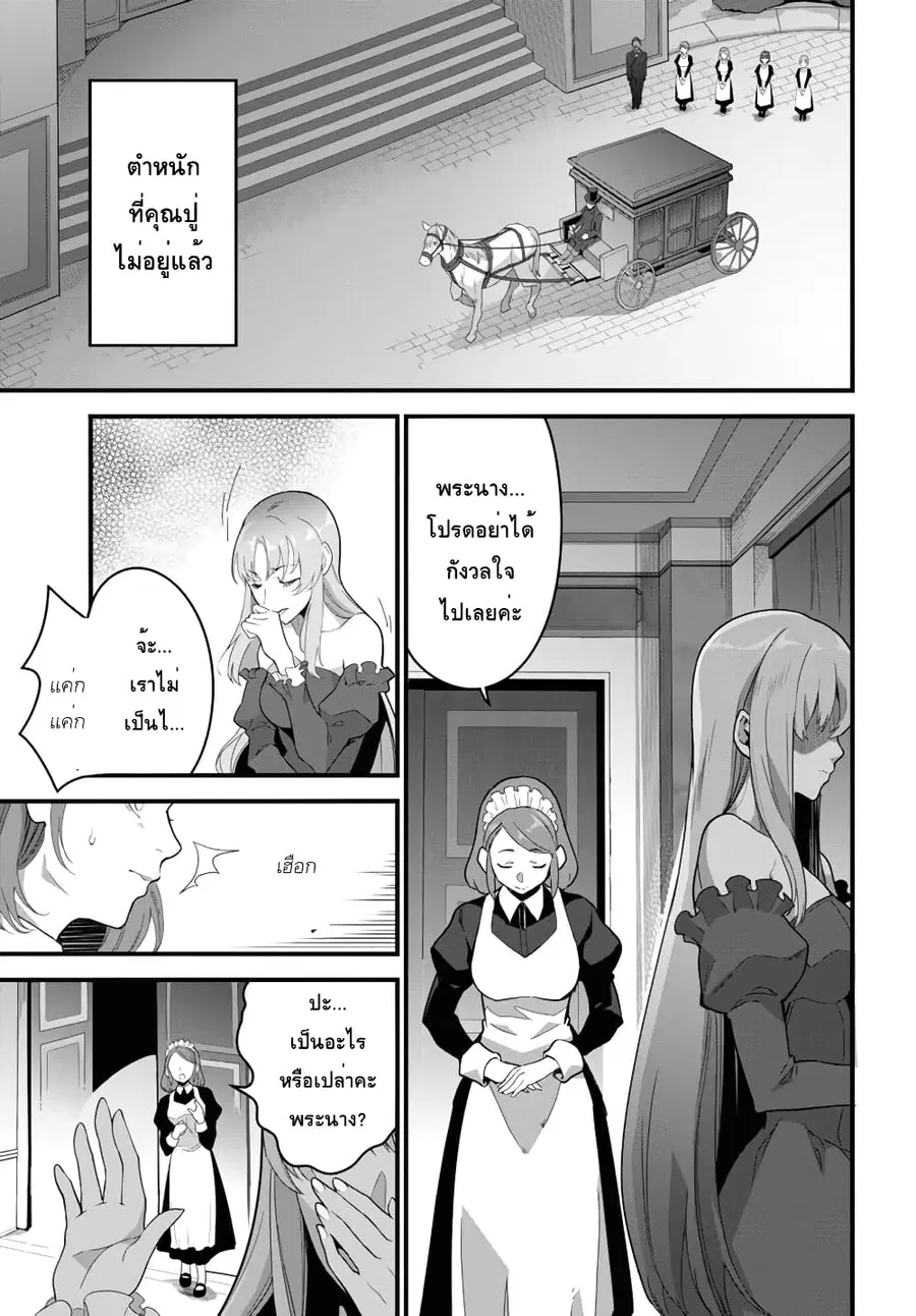 Isekai Shokudou ~Youshoku no Nekoya~ ตอนที่ 10 หน้า 3