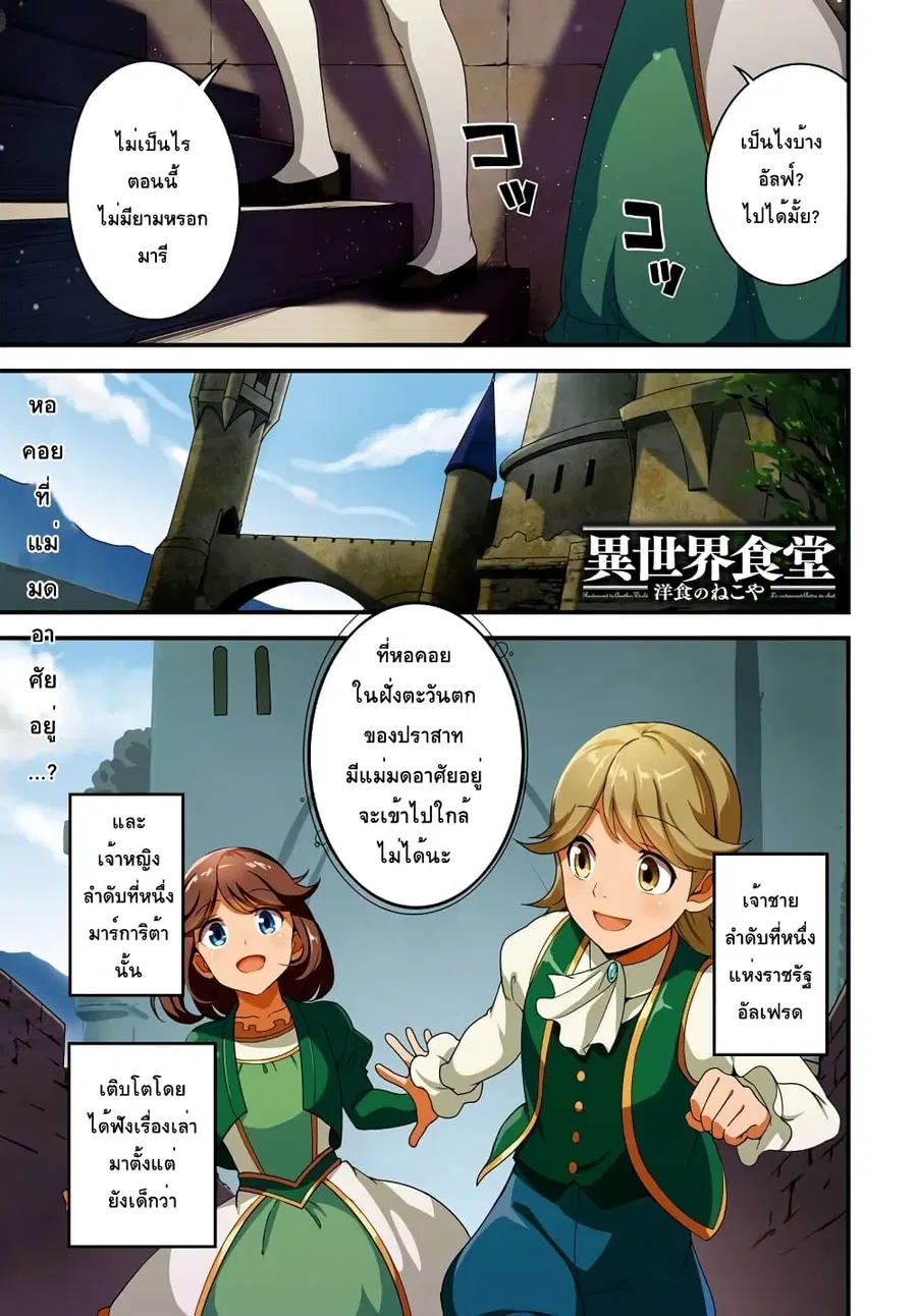 Isekai Shokudou ~Youshoku no Nekoya~ ตอนที่ 11 หน้า 1