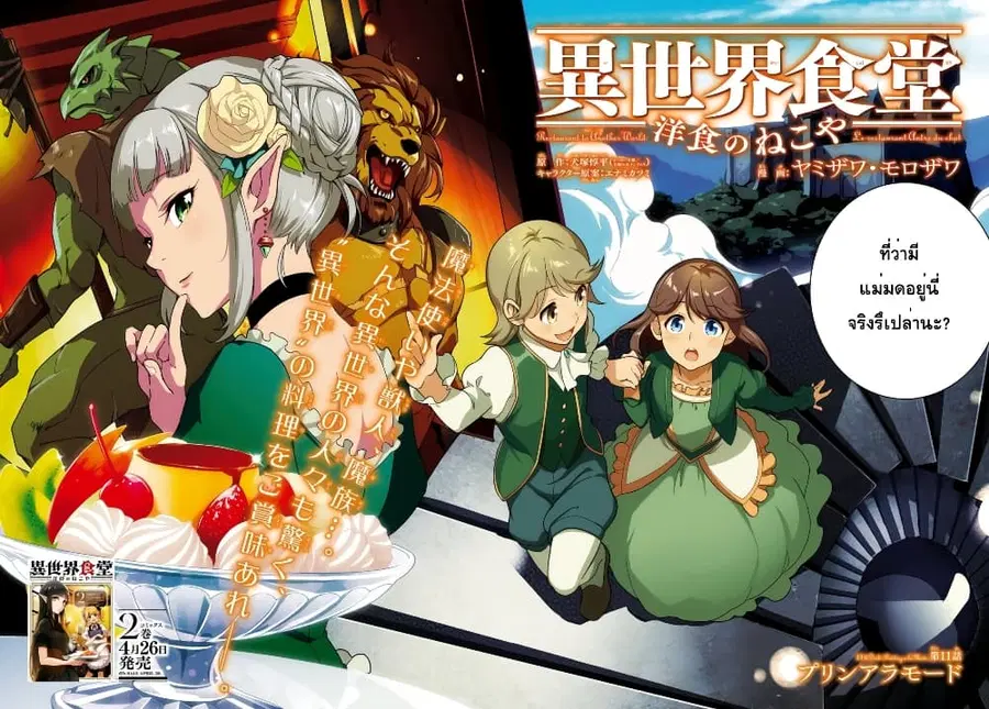 Isekai Shokudou ~Youshoku no Nekoya~ ตอนที่ 11 หน้า 2