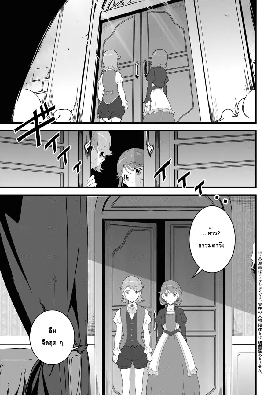 Isekai Shokudou ~Youshoku no Nekoya~ ตอนที่ 11 หน้า 3