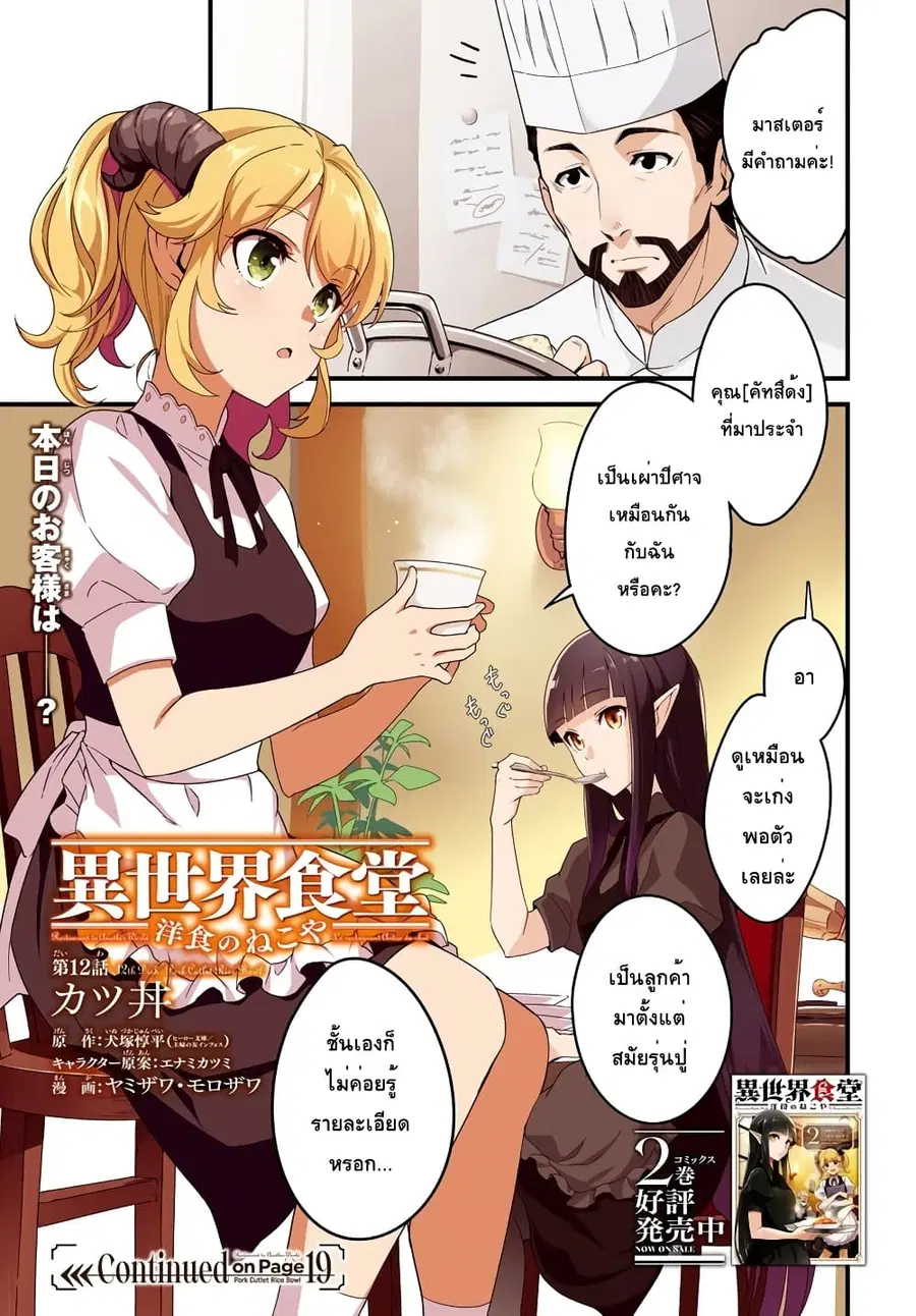 Isekai Shokudou ~Youshoku no Nekoya~ ตอนที่ 12 หน้า 1