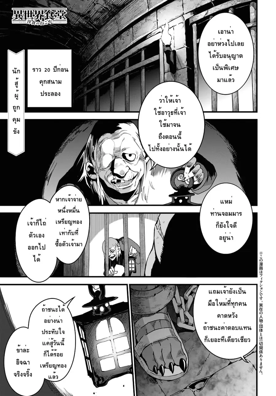 Isekai Shokudou ~Youshoku no Nekoya~ ตอนที่ 12 หน้า 2