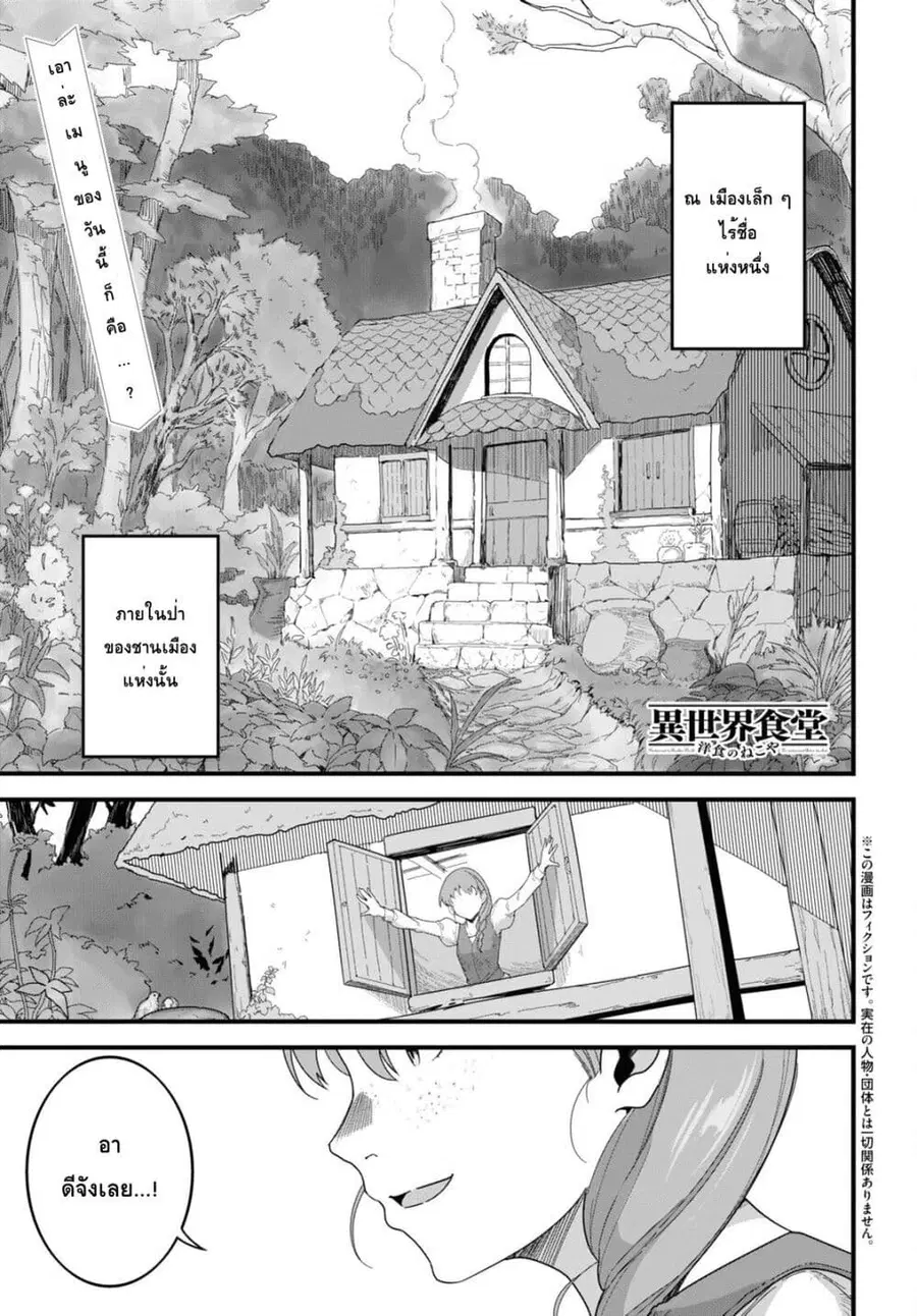 Isekai Shokudou ~Youshoku no Nekoya~ ตอนที่ 13 หน้า 1