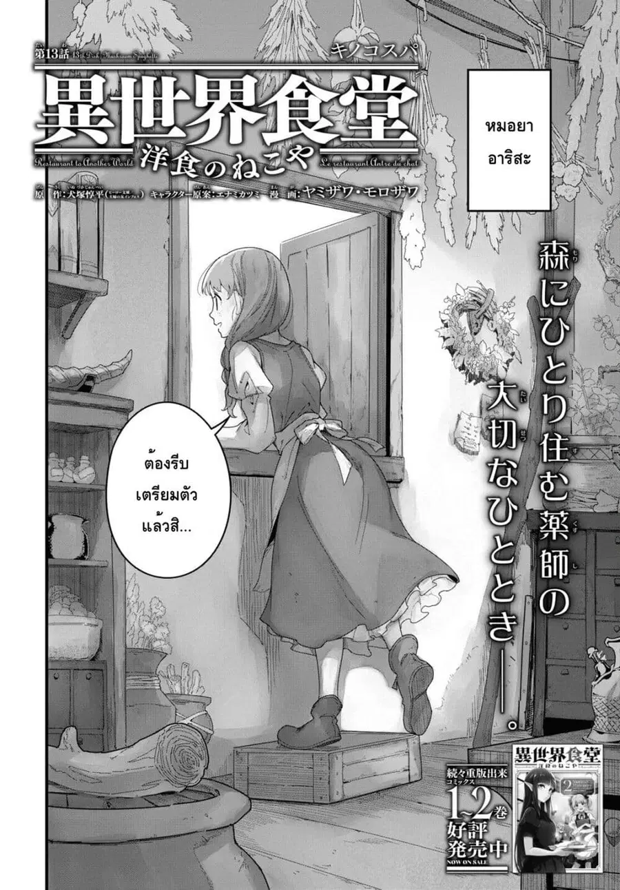 Isekai Shokudou ~Youshoku no Nekoya~ ตอนที่ 13 หน้า 2