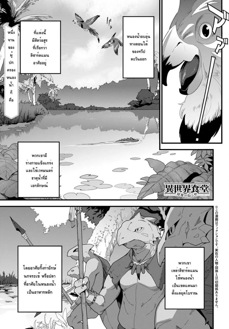 Isekai Shokudou ~Youshoku no Nekoya~ ตอนที่ 14 หน้า 1