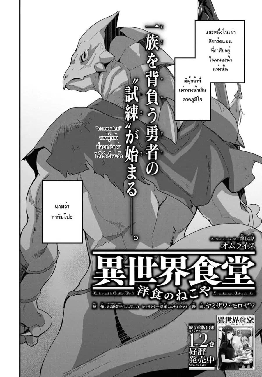 Isekai Shokudou ~Youshoku no Nekoya~ ตอนที่ 14 หน้า 2