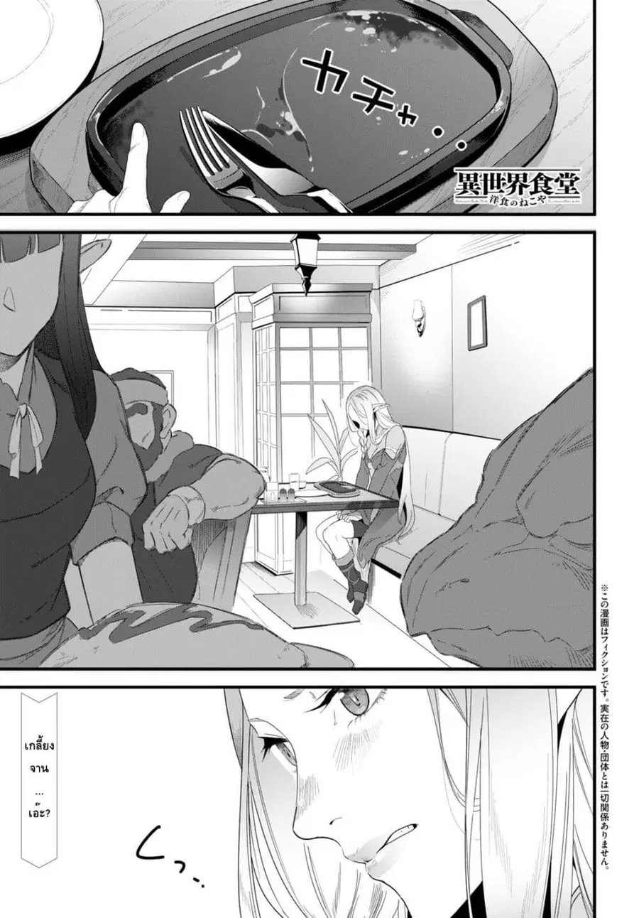 Isekai Shokudou ~Youshoku no Nekoya~ ตอนที่ 15 หน้า 1