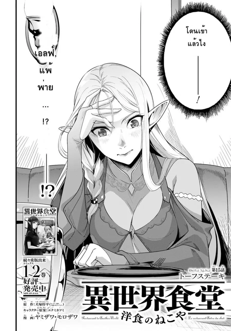 Isekai Shokudou ~Youshoku no Nekoya~ ตอนที่ 15 หน้า 2