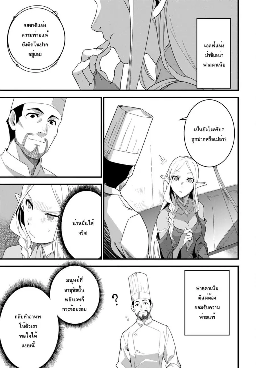 Isekai Shokudou ~Youshoku no Nekoya~ ตอนที่ 15 หน้า 3