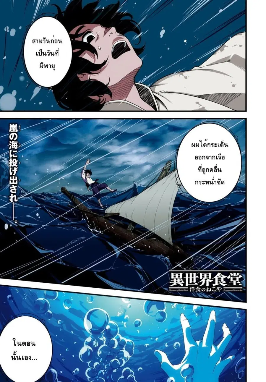 Isekai Shokudou ~Youshoku no Nekoya~ ตอนที่ 16 หน้า 1
